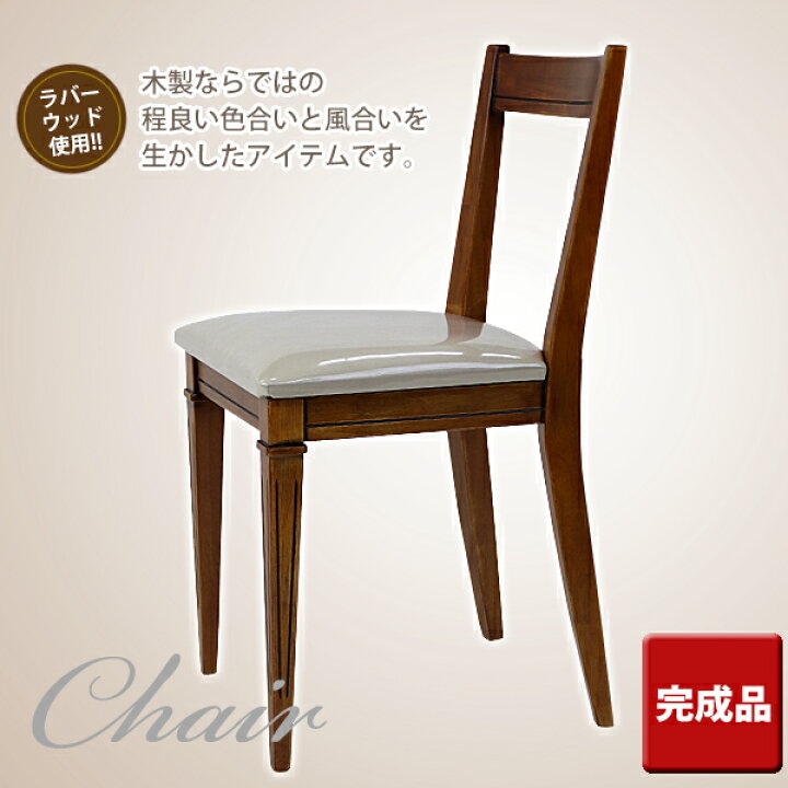 楽天市場】送料無料 新品 高級ホテル仕様 チェア 背もたれ付き 完成品 