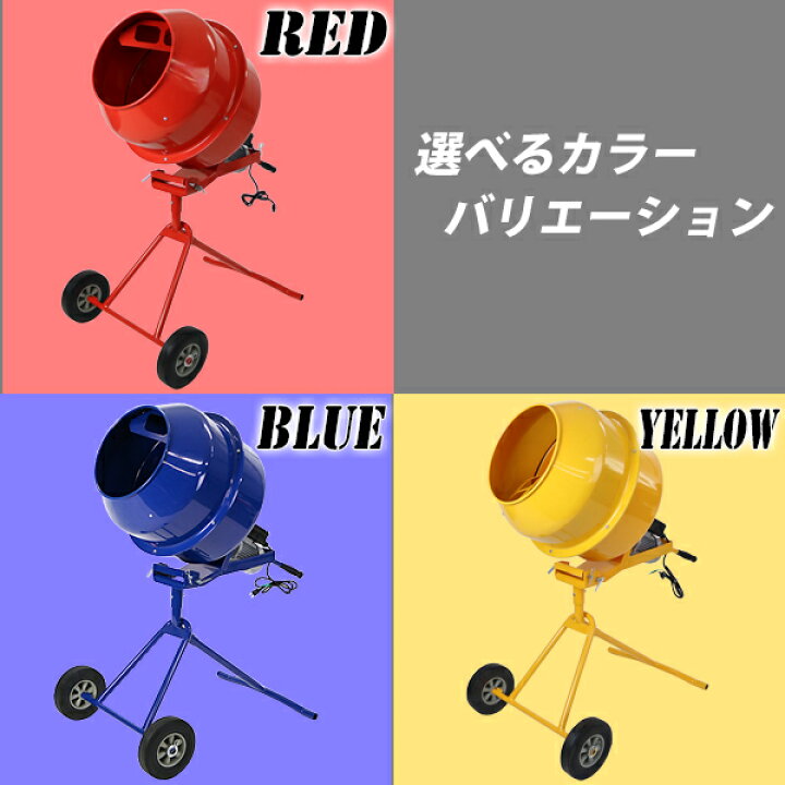 楽天市場】送料無料 新品 コンクリートミキサー 黄 練上量70L ドラム 
