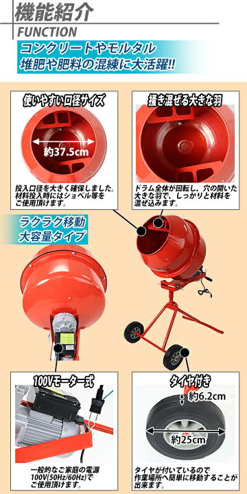 楽天市場】送料無料 新品 コンクリートミキサー 赤 練上量70L ドラム 