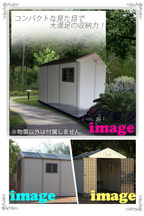 楽天市場】大型物置 屋外物置 組立て式 樹脂製 物置 トリプル 高密度 