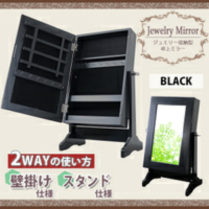 楽天市場】送料無料 新品 ジュエリー収納卓上ミラー アクセサリー 