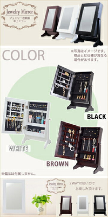 楽天市場】送料無料 新品 ジュエリー収納卓上ミラー アクセサリー 