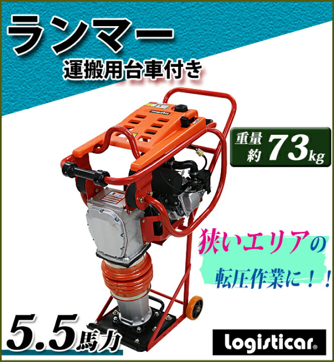 楽天市場】ランマー Honda GX160内蔵 4ストロークエンジン 5.5馬力 