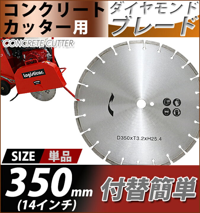 楽天市場】コンクリートカッター用ダイヤモンドブレード 単品 1枚 外径 