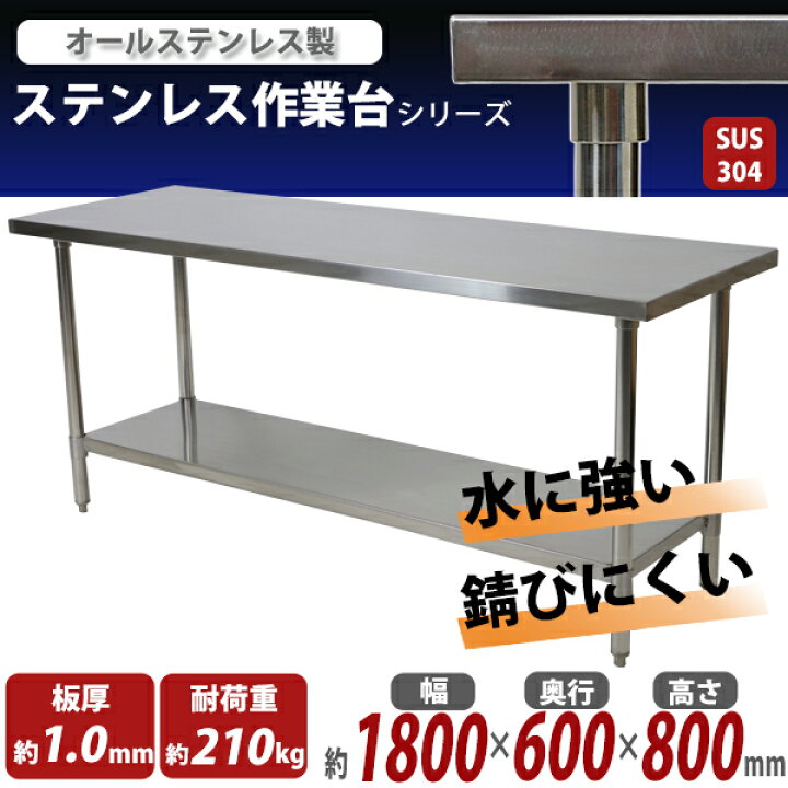 楽天市場】送料無料 オールステンレス作業台 2段 耐荷重約210kg 約幅 