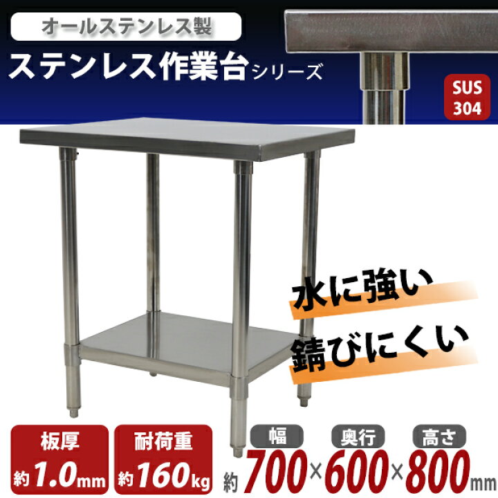 楽天市場】送料無料 オールステンレス作業台 2段 耐荷重約160kg 約幅 