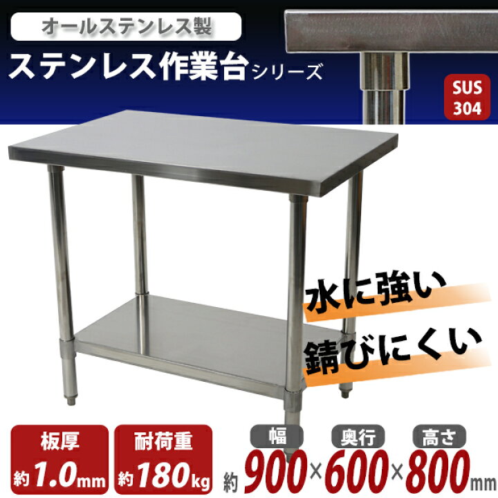 楽天市場】送料無料 オールステンレス作業台 2段 耐荷重約180kg 約幅 