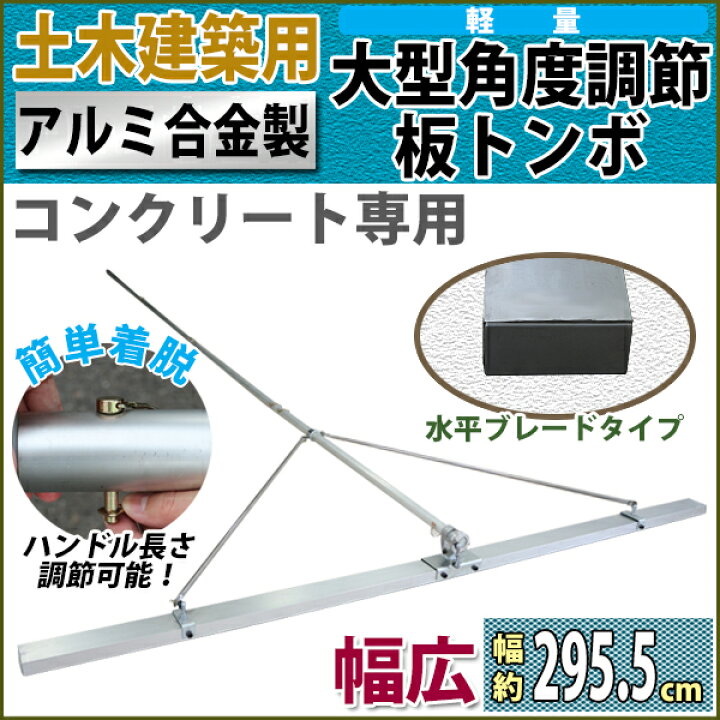 楽天市場】トンボ とんぼ 大型角度調節板トンボ アルミ合金製 