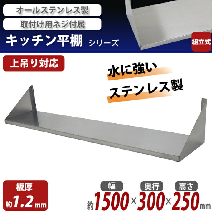 楽天市場】送料無料 ステンレス製 棚 シェルフ キッチン平棚 幅約 