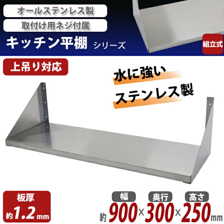 楽天市場】送料無料 ステンレス製 棚 シェルフ キッチン平棚 幅約 