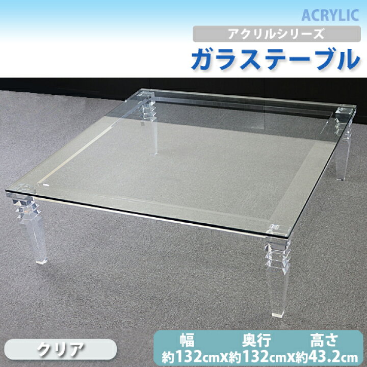 楽天市場】送料無料 アクリルテーブル 大 ガラステーブル ガラスデスク 