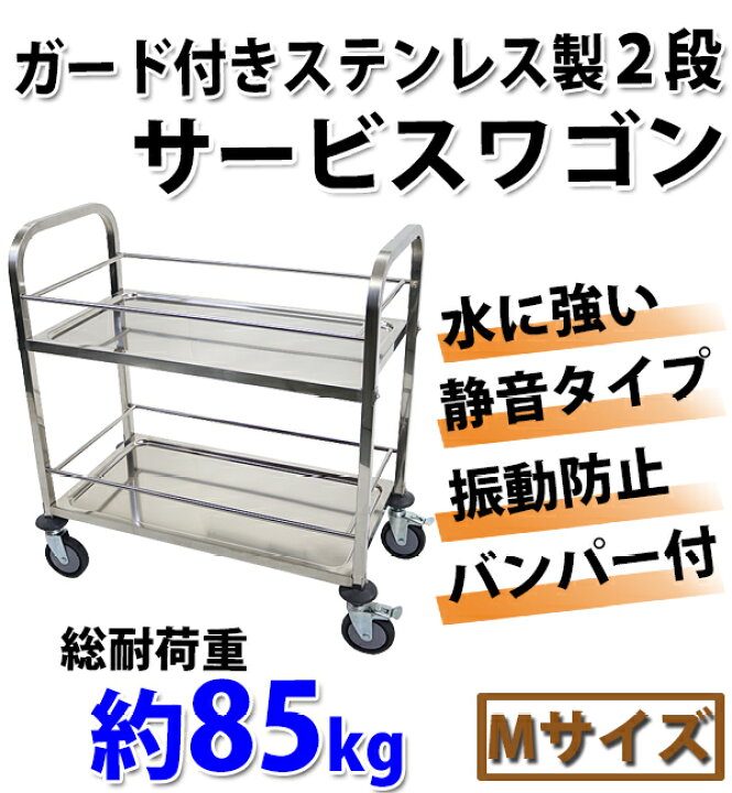 楽天市場】送料無料 ワゴン ステンレス サービスワゴン ガード付き 2段 