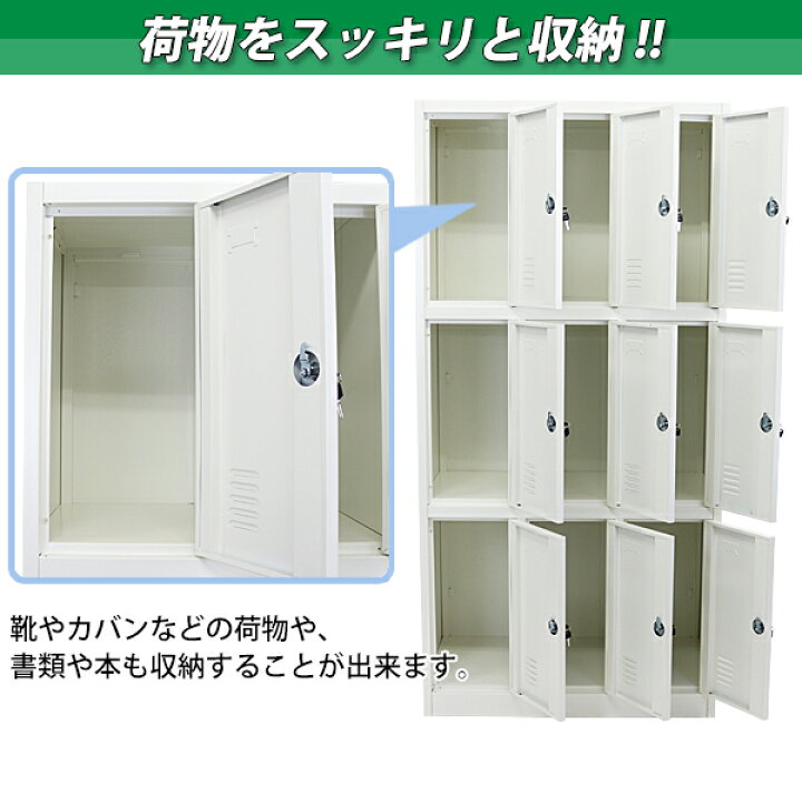楽天市場 送料無料 ロッカー おしゃれ スチールロッカー 9人用 ホワイト 鍵付き スペアキー付き 3列3段 スチール製 収納 オフィス 事務所 会社 店舗 病院 学校 業務用 スリム かぎ付き 更衣ロッカー 更衣室 オフィスロッカー スチールキャビネット 白 10 011wh 10