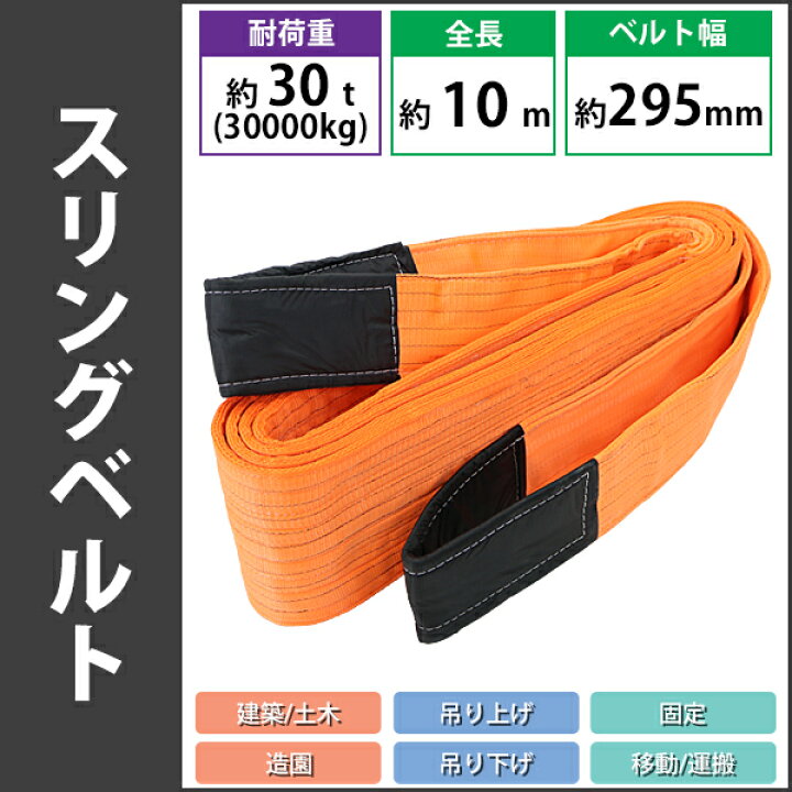 楽天市場】送料無料 スリングベルト ベルトスリング 耐荷重約30t 約 