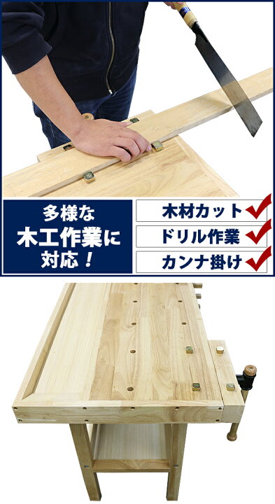 楽天市場】送料無料 ワークベンチ 木工作業台 天板幅約1367mm 天板奥行 