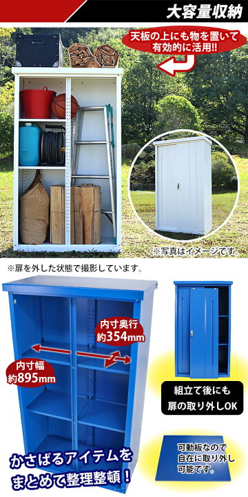 楽天市場】送料無料 屋外物置 スチール製 家庭用収納庫 鍵付き 青 幅約 