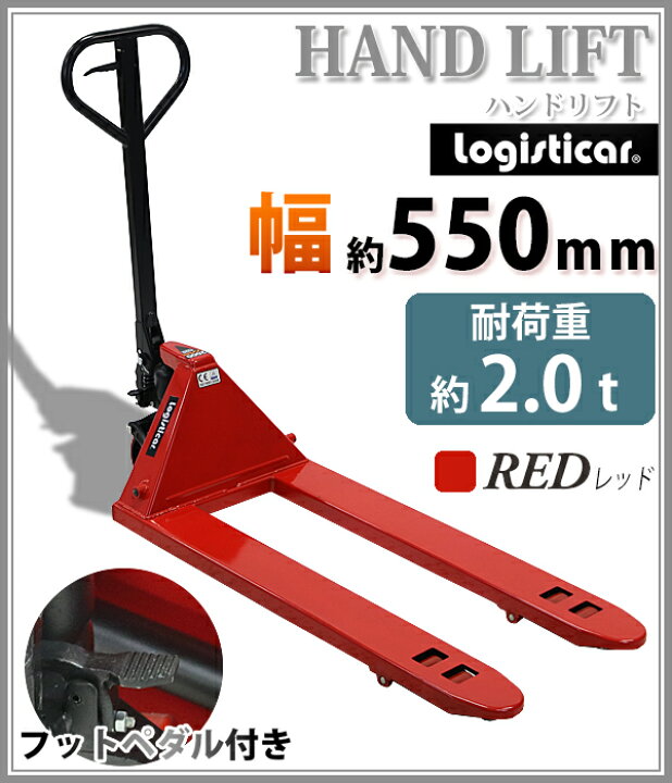 楽天市場】送料無料 ハンドリフト 幅約550mm フォーク長さ約1140mm 約 