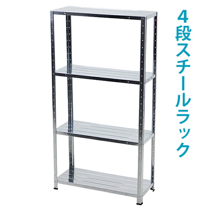 楽天市場】送料無料 4段 スチールラック シルバー 約幅72×奥行31×高さ 