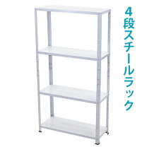 メタルラック 幅120 在庫限り・入荷無し スチールラック 4段 メタルメッシュラック 幅120cm ラック スチール シェルフ スチールシェルフ スチール棚 メッシュ棚 幅 120 収納棚 収納ラック 棚 テレビ台 レンジ台 本棚 シンプル 黒 白 ブラック