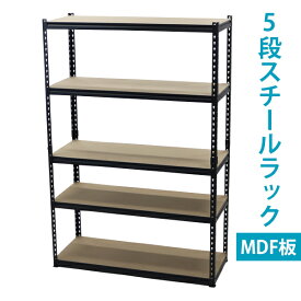 送料無料 5段 スチールラック MDF板 ブラック ボルトレス 粉体塗装 約幅122.5×奥行48.5×高さ183cm 高さ調節 組み替え スチール棚 スチールシェルフ コーナーラック オープンラック 収納ラック 収納棚 工具棚 整理棚 保管 収納 スチール 棚 ラック 黒 5stlrdf54bk