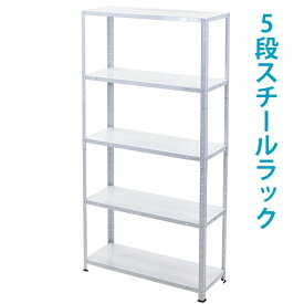 送料無料 5段 スチールラック ホワイト 粉体塗装 約幅87×奥行31×高さ92.5〜167.5cm 高さ調節 スチール棚 スチールシェルフ オープンラック 収納ラック 収納棚 キッチンラック 工具棚 整理棚 保管 収納 家具 キッチン スリム 薄型 スチール 棚 ラック 白 5stlrs52wh