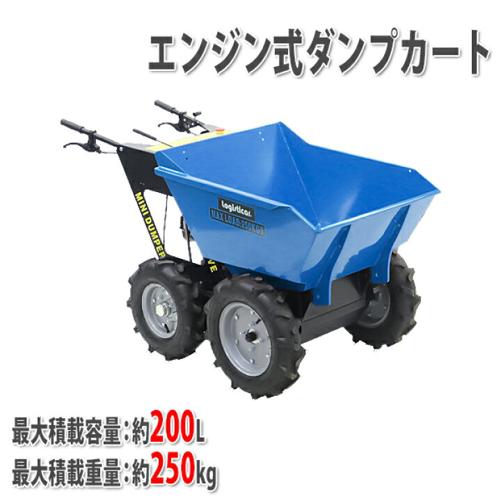 楽天市場】送料無料 ダンプカート エンジン式 Honda GXV160内蔵 4 