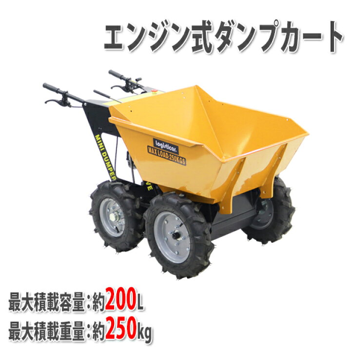 楽天市場】送料無料 ダンプカート エンジン式 Honda GXV160内蔵 4  