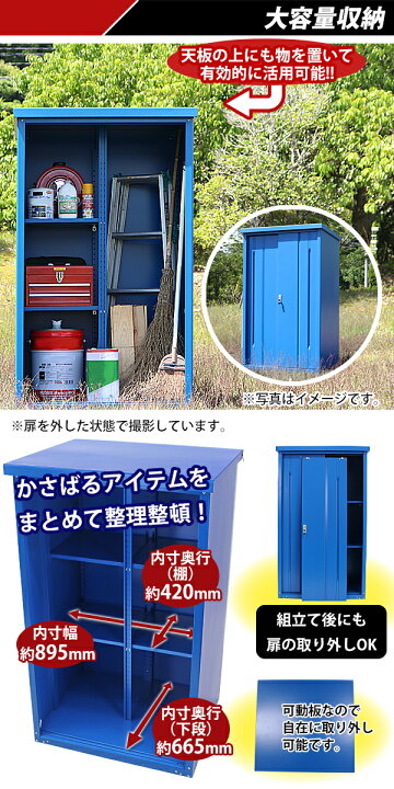 楽天市場】送料無料 屋外物置 スチール製 家庭用収納庫 鍵付き 青 幅約 