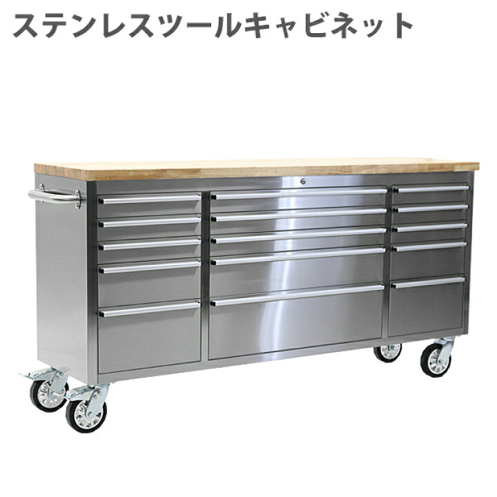 楽天市場】送料無料 ステンレス ツールキャビネット 総積載荷重約700kg 