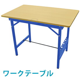 送料無料 ワークテーブル ワークベンチ 青 工作台 作業台 作業台幅約1000mm 作業台奥行約600mm 作業台耐荷重約80kg DIY 日曜大工 万能作業台 木工作業台 ガレージ テーブル コンパクト デスク 机 作業机 収納 ブルー worktablewt07bl