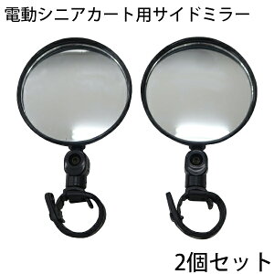 dVjAJ[gpTCh~[ 2Zbg  Vo[J[ Ԉ֎q d~jJ[ dJ[g dԂ dԈ֎q scootermirror2set
