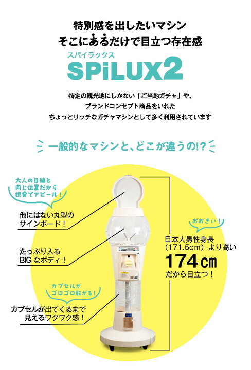 楽天市場】ガチャマシーン スパイラックス2 ホワイト 新品本体 100円玉 