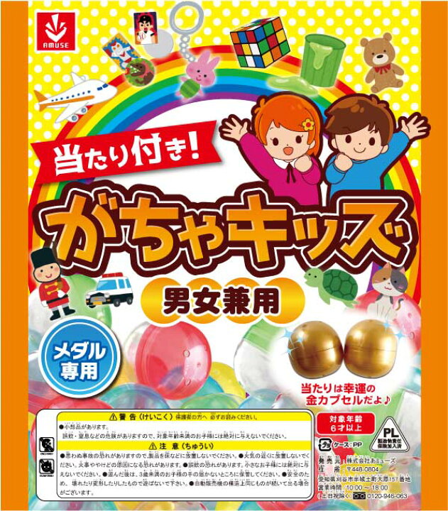 楽天市場】ガチャガチャ 景品 当たり付きがちゃキッズ 男女兼用 100個 