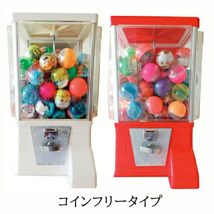 楽天市場】ガチャマシーン ガチャコップ コインフリー仕様 コイン 