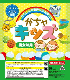 ガチャガチャ　景品　がちゃキッズ男女兼用　100個入り　おもちゃ景品100個入り　男の子・女の子向けのキャラクター商品、ノンキャラクター商品の詰め合わせセット