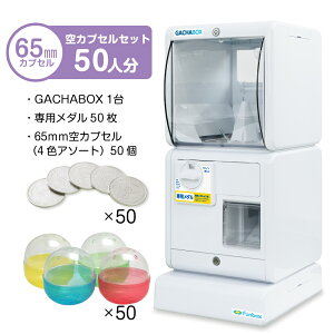 GACHABOX(K`{bNX) X^[gZbg 65mmJvZ50(4FA\[g){_50t@ł͂߂I_K`K`}ṼX^[gZbg