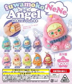 65mmカプセル入り　ふわもこエンジェル　ネネ (50個入り)　ふわふわフロッキー加工のかわいいキーホルダー　カプセルトイ　ガチャ景品