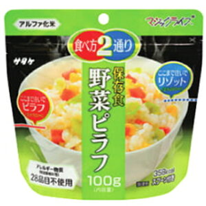 災害時向け 非常食 マジックライス 保存食 野菜ピラフ アレルギー対応 20個セット販売 5年保存 備蓄品 ご飯 長期保存 防災食