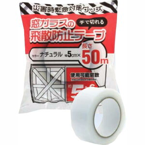 防災・台風用 窓ガラスの飛散防止テープ50m 10個セット販売 使用可能窓数5~6窓 簡単に切れて目立ちにくいナチュラルタイプ 剥がす時に糊跡が残りにくい養生テープ 日本製