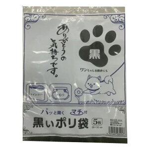 マチ付黒ポリ袋 5枚入 2000個セット販売 トイレコーナーや使用済みおむつを捨てる際に便利です。ワンちゃんのお散歩の時にも是非。黒色で中身が見えないので安心です