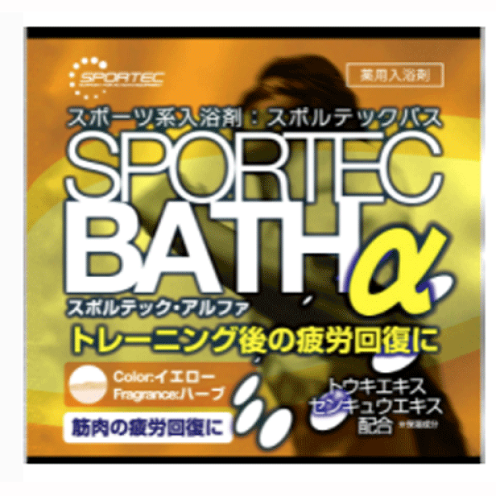 楽天市場 スポーツ系入浴剤 スポルテック アルファ 360個セット販売 ハードなトレーニングの後 試合の後 湯色は心やすらぐイエローと ハーブの香り 明日に疲労を残さないための薬用入浴剤 ゴールドスター