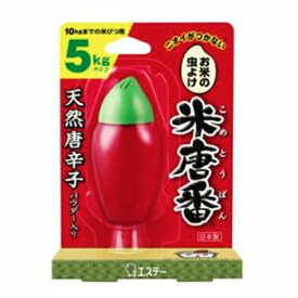 米唐番 5kgタイプ30g　120個セット販売　米びつ用ニオイがつかないお米の虫よけ　天然唐辛子パウダー入り