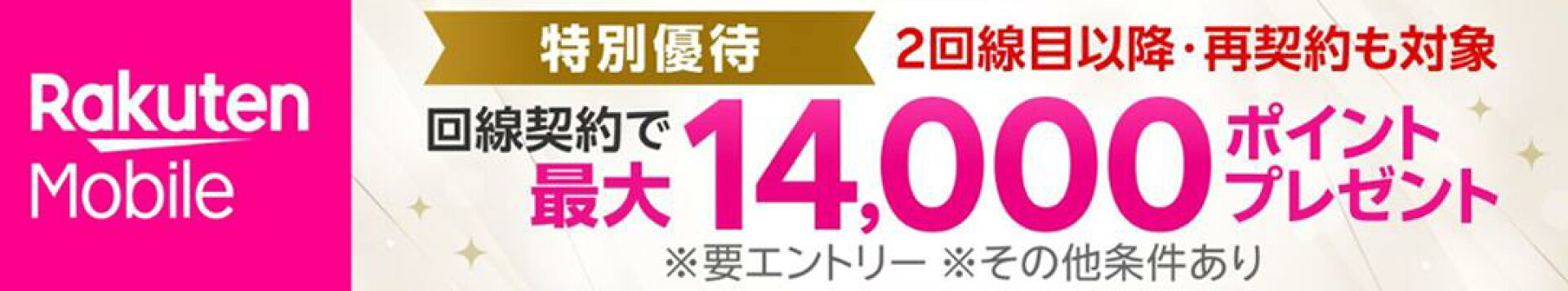 楽天モバイル