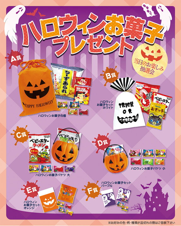 楽天市場 ハロウィン お菓子景品 ハロウィンお菓子プレゼント100人用 かわいいハロウィンデザインのパッケージ菓子がもらえる50人用の抽選会 ゴールドスター
