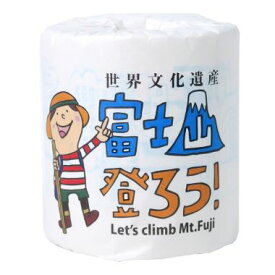 トイレットペーパー　富士山登ろう　100個セット販売　富士山の湧水を使用　売り上げの一部が富士山の環境を守る為富士山クラブに寄付されます ※北海道・沖縄県・離島は別途送料お見積りとなります、ご了承下さい
