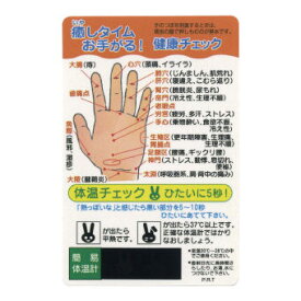 癒しタイム・健康チェックカード (TC-10) 100個セット販売　手のひらのツボがわかる簡易体温計付きカードと、足裏のツボがわかるストレスチェックカード　2種類からお選びください　販促品・景品・粗品