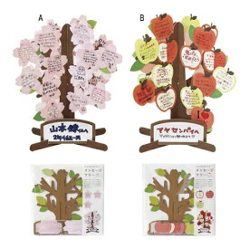 色紙　メッセージツリー3　(AR0819102)　桜やりんごのカードにメッセージを書いて小さなメッセージツリーを作ろう！満開のツリーは、一生の思い出になるでしょう　2種類から　色紙　寄せ書き　卒業記念