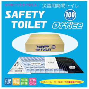 �ЊQ�p�g�C���@�Z�[�t�e�B�g�C���@�I�t�B�X�@SAFETY TOILET office�@100�񕪃Z�b�g���{�̋Z�p�����ݏo�����u�R�ې��Ìō܁v���g�����A���S�E���S�ȋً}�p�g�C���Z�b�g