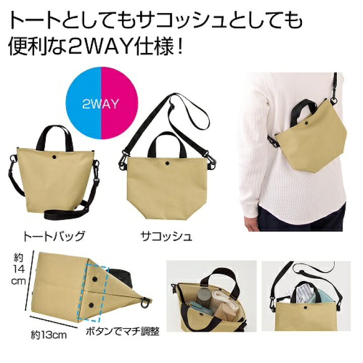 楽天市場】2WAYサコッシュトート 72個セット販売 スマートに 