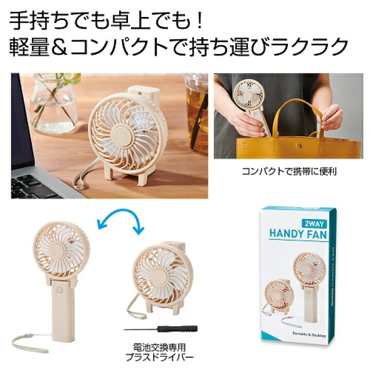楽天市場】2WAYハンディファン 96個セット販売 手持ちと卓上ファン 